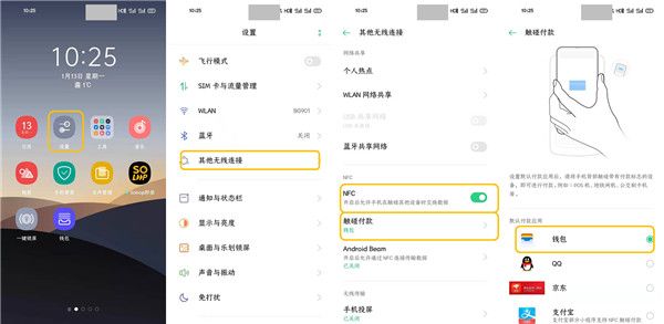 opporeno3pro使用nfc刷公交卡的操作步骤截图