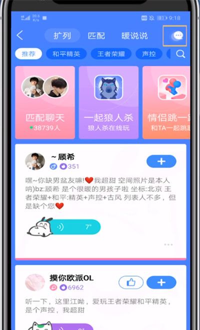 qq写扩列的详细方法截图