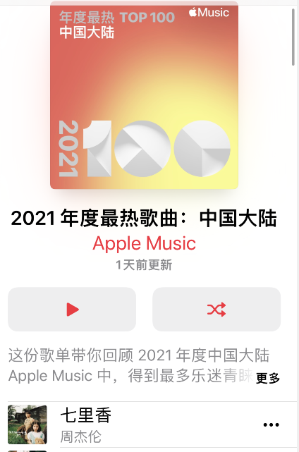 apple music2021最热歌曲榜单在哪看？apple music2021最热歌曲榜单查询方法截图