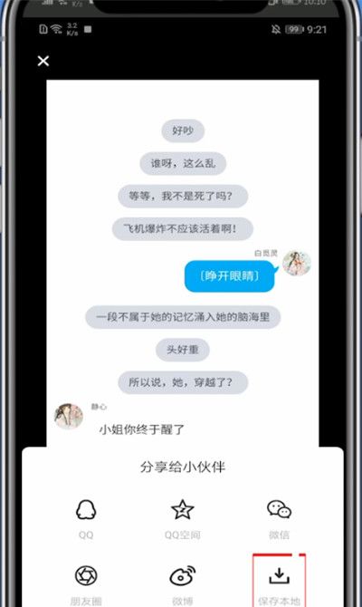 快点怎么下载里面的书?快点中下载里面的书方法截图