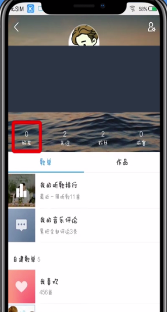 酷狗音乐加好友的简单方法截图