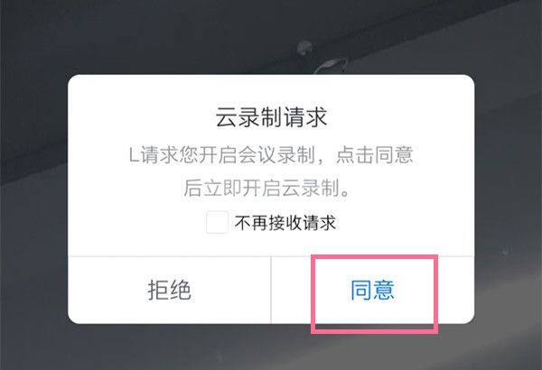 腾讯会议怎么开启云录制？腾讯会议录屏教程截图