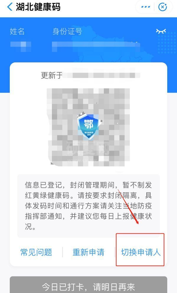 湖北健康码怎么添加家人 湖北健康码怎么添加家庭成员