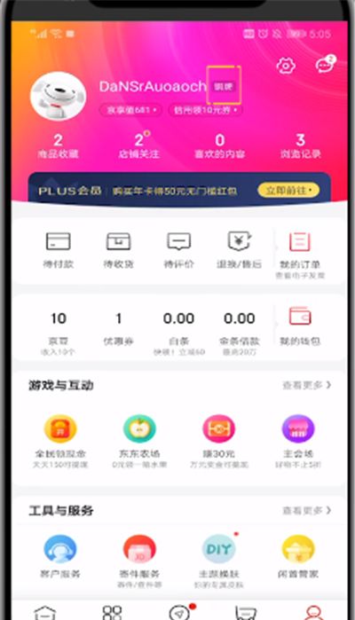 京东查看星级的具体步骤截图