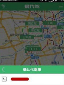 使用爱代驾叫代驾的基础操作截图