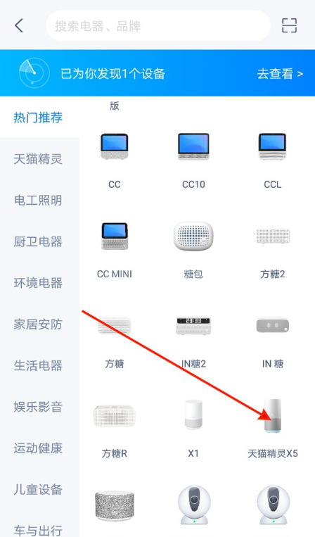 如何连接天猫精灵x5网络?天猫精灵x5配网方法分享截图