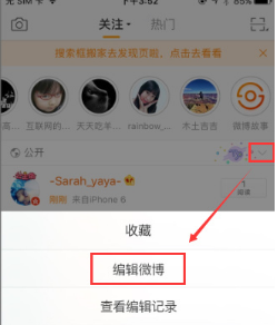 在手机微博中使用发布编辑功能的图文讲解截图