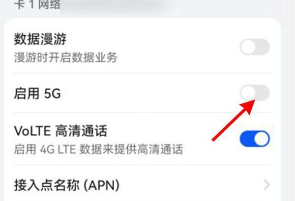 华为mate30怎么启用5g网络?华为mate30设置5g步骤介绍截图