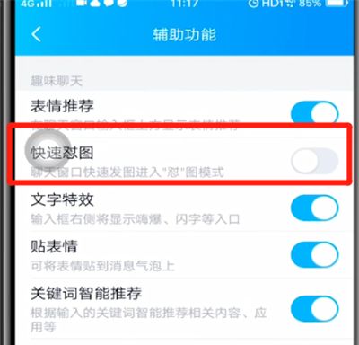 qq中快速怼图的方法教程截图