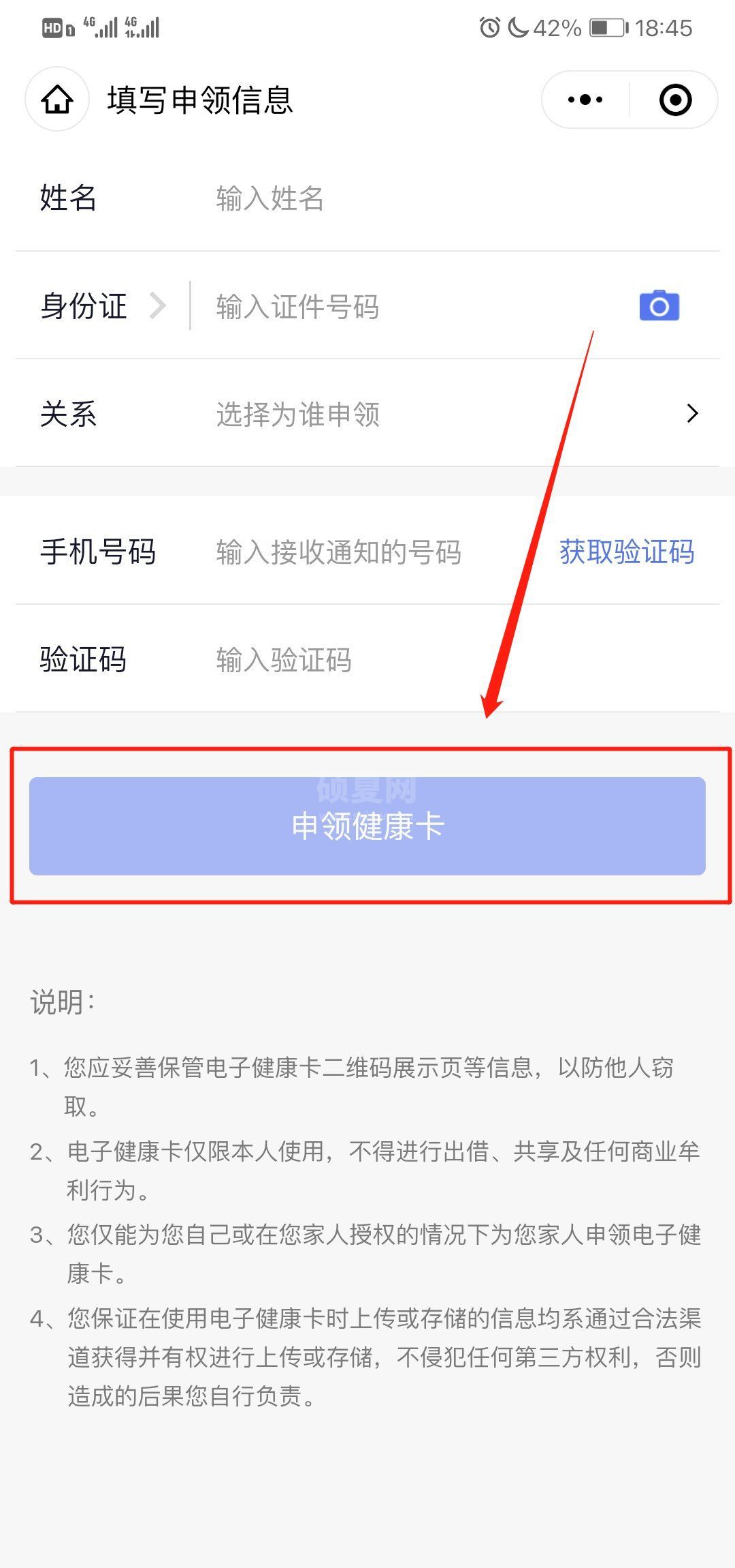 微信电子健康卡二维码怎么弄?微信弄电子健康卡二维码的方法截图