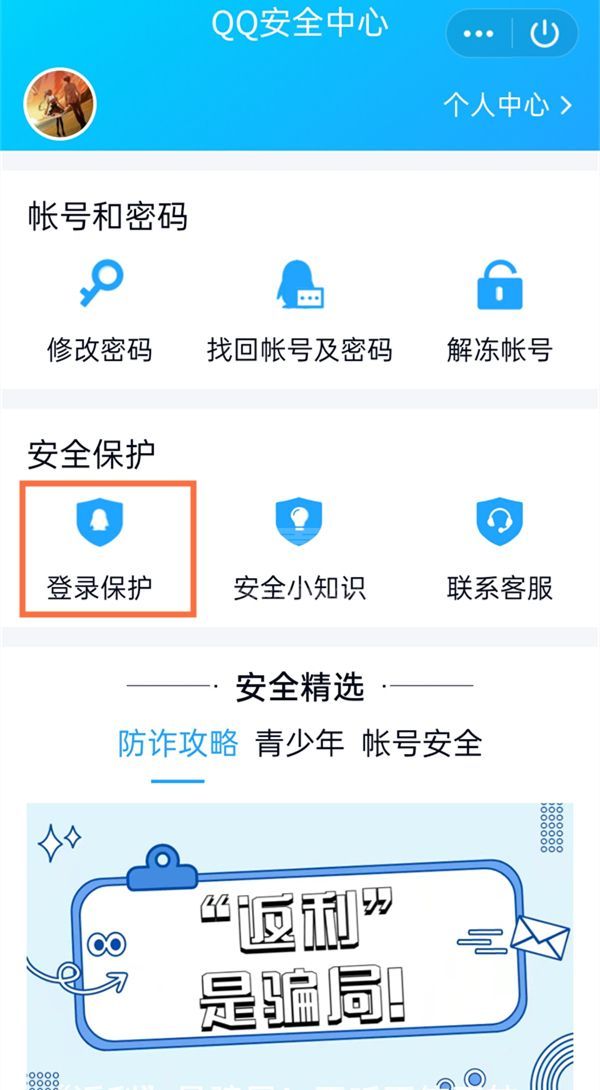 qq登录设备记录在哪里看？qq登录设备记录查看方法截图