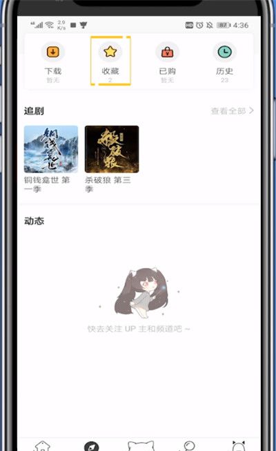 猫耳取消收藏的操作方法截图