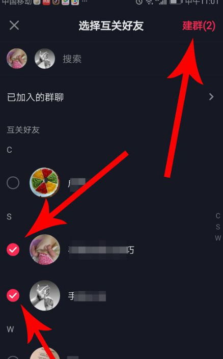 抖音建群的操作过程介绍截图