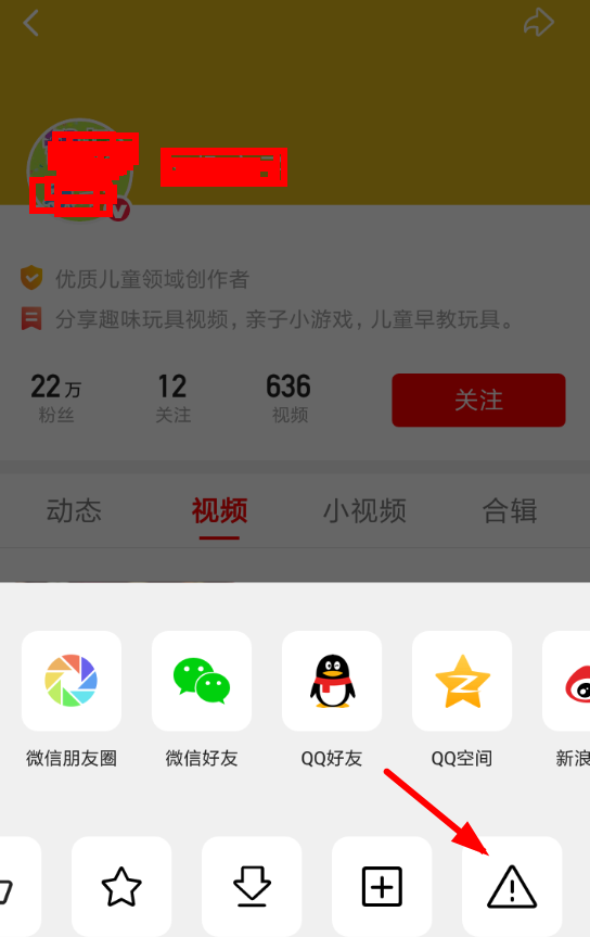 在西瓜视频里进行举报的操作流程截图