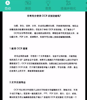 扫描全能王为图片加滤镜的详细操作截图