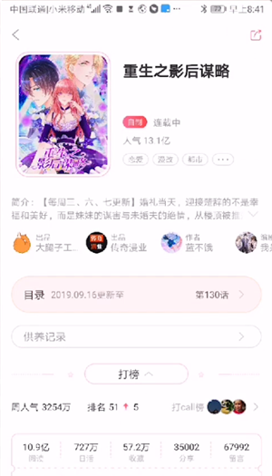 看漫画使用金币购买章节的操作过程截图