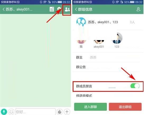 安司密信APP设置群成员禁言的操作流程截图