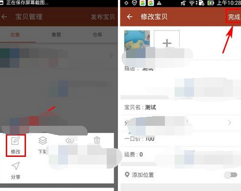 捡漏APP更改宝贝信息的操作流程截图