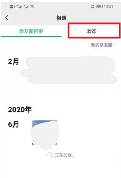 微信如何删除历史状态?微信删除历史状态的方法截图