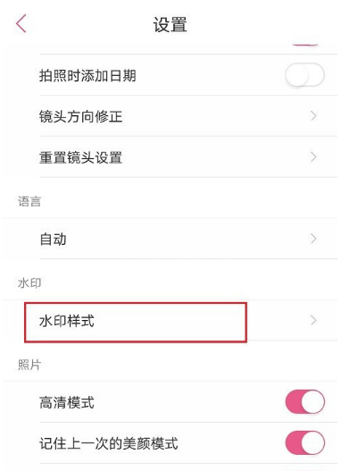 美人相机水印样式在哪开启 设置美人相机水印样式图文教程截图