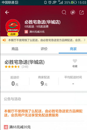 饿了么APP举报商家的操作步骤截图