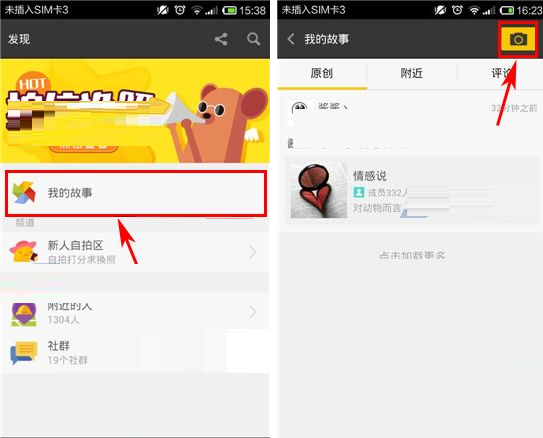 拍信APP发动态的操作过程截图