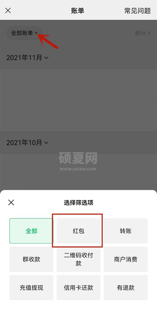 怎么查看微信红包记录?微信查看红包记录教程截图