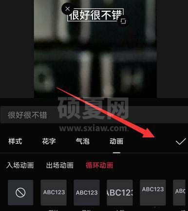 剪映怎么制作滚动字幕? 剪映制作滚动字幕的教程截图