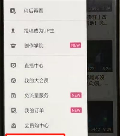 哔哩哔哩进行联系客服简单操作方法截图