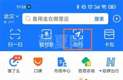 支付宝怎么查询出行记录?支付宝查询出行记录教程