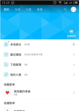 百度音乐APP选择音质的图文操作截图