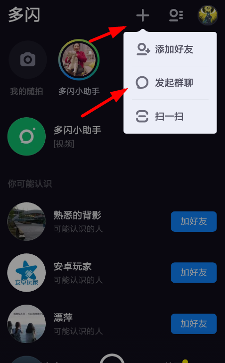 多闪app创建群聊的简单操作截图