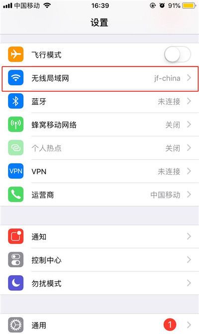 在iphone7中连接wifi的具体操作步骤