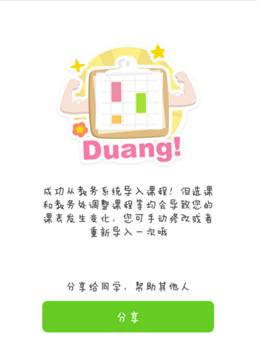 超级课程表APP添加课程的简单方法截图