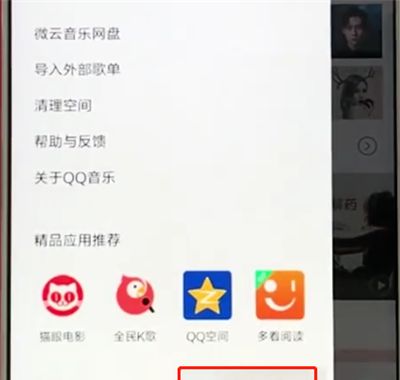 qq音乐进行切换账号的操作步骤截图