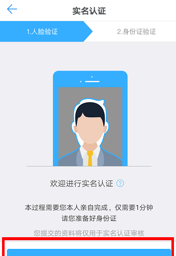 钉钉APP进行实名认证的图文操作截图