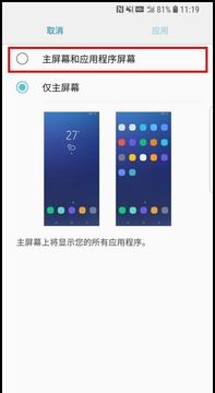 三星S9更改主屏幕布局的具体操作步骤截图