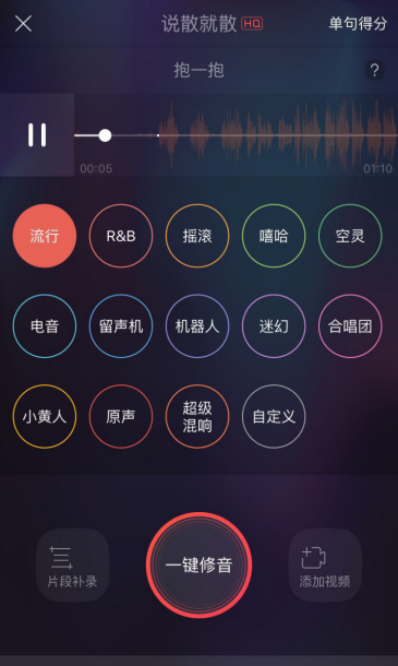 唱吧APP一键修音功能使用讲解截图