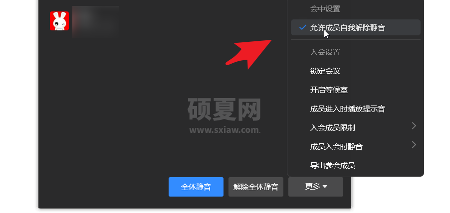 企业微信被禁言了如何禁止强制说话？企业微信被禁言了禁止强制说话方法截图