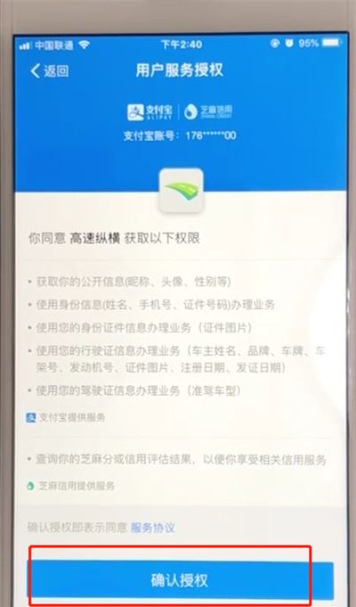 支付宝花呗中开通高速etc服务的操作教程截图