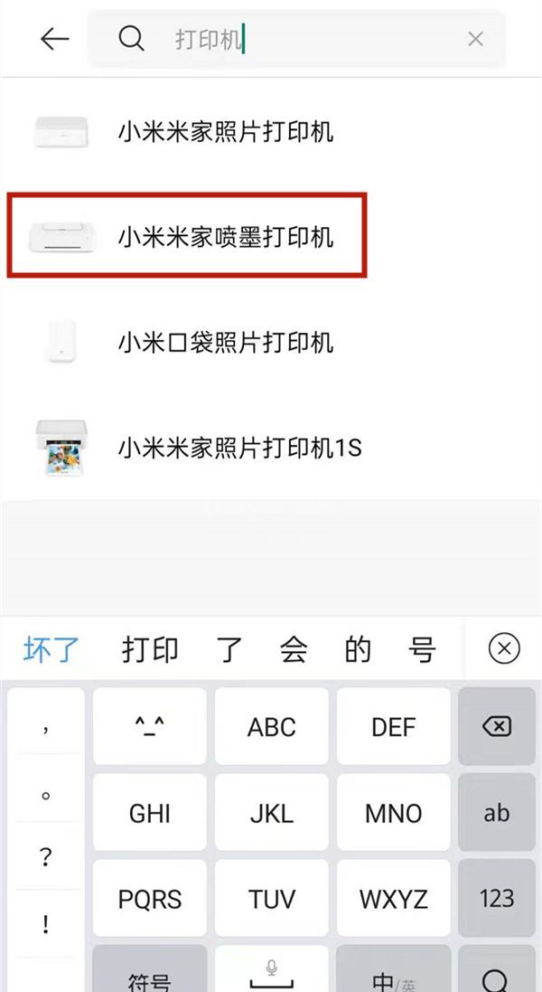 小米打印机如何连接wifi?小米打印机配网教程截图