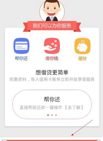 趣救急APP进行实名认证的图文操作截图