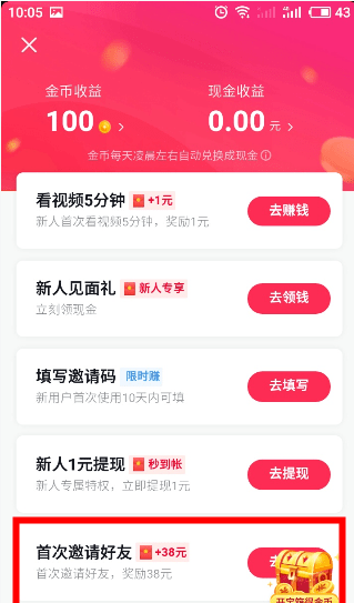 抖音极速版达到上限金币的操作方法截图