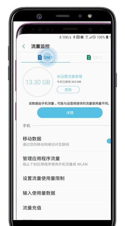 在三星a9star查看应用流量使用的方法讲解截图