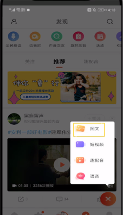 喜马拉雅发动态的简单操作方法截图