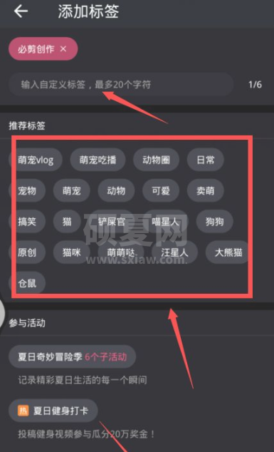 必剪怎么添加标签？必剪添加标签操作步骤截图