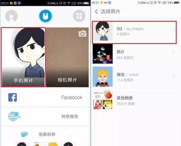 微信APP设置透明无边框头像的具体操作截图