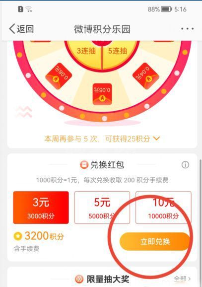 微博积分乐园如何兑换现金红包？微博积分乐园兑换现金红包教程截图