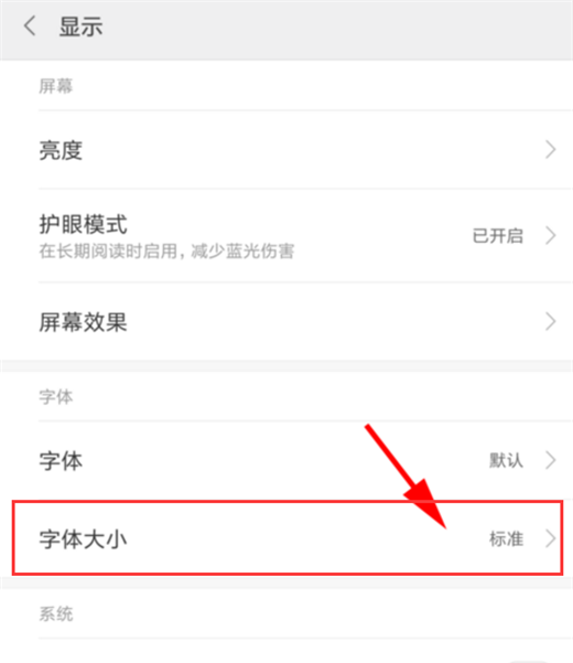 在小米Max3中设置字体大小的图文教程截图