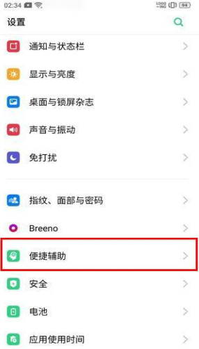 realmex2设置导航手势的操作过程截图